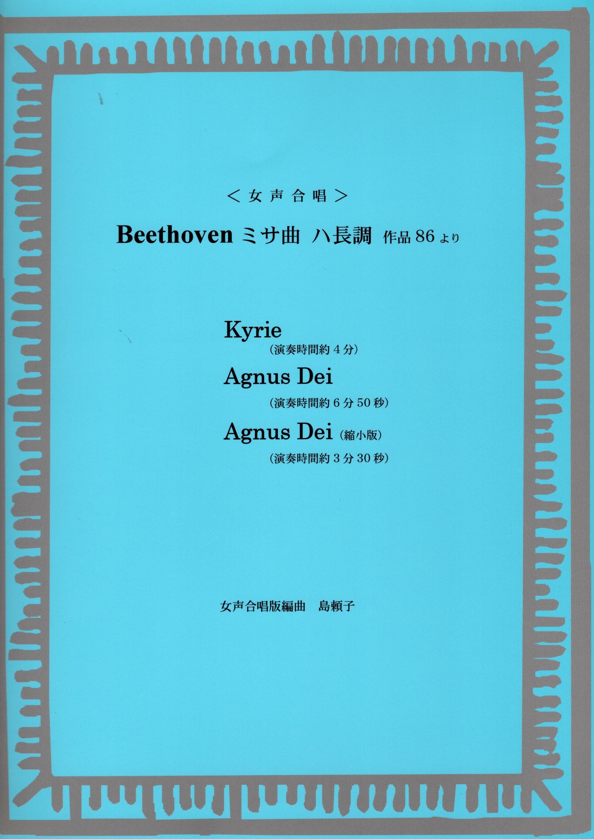 【女聲曲集】《貝多芬C大調彌撒曲 Op. 86》