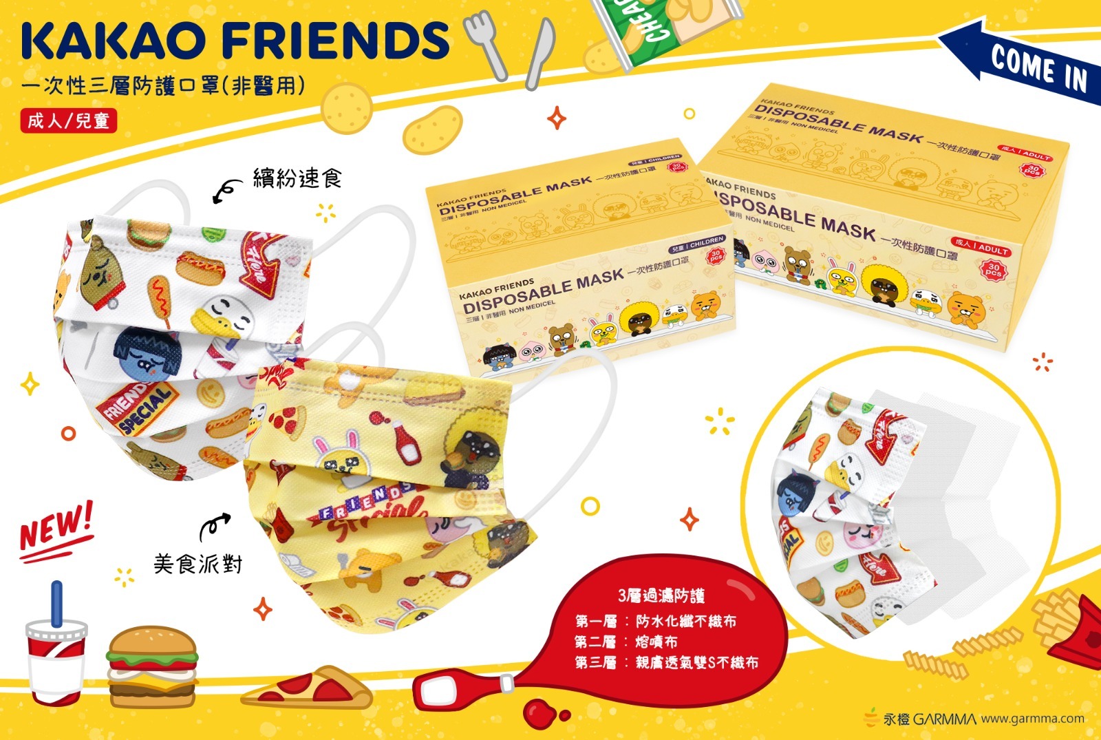 台灣熱賣KAKAO FRIENDS 口罩 30個