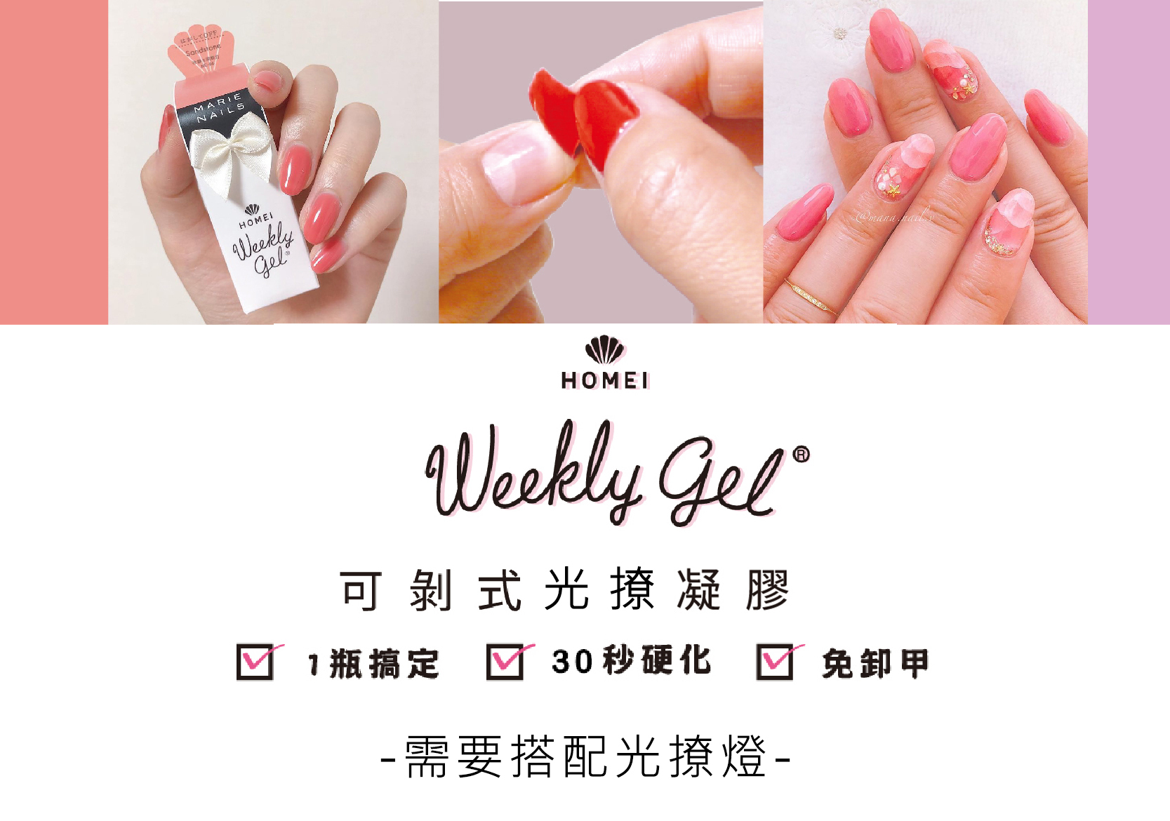 Homei Weekly Gel 可剝凝膠指甲油NE-13 Milky Cloud 牛奶色的雲