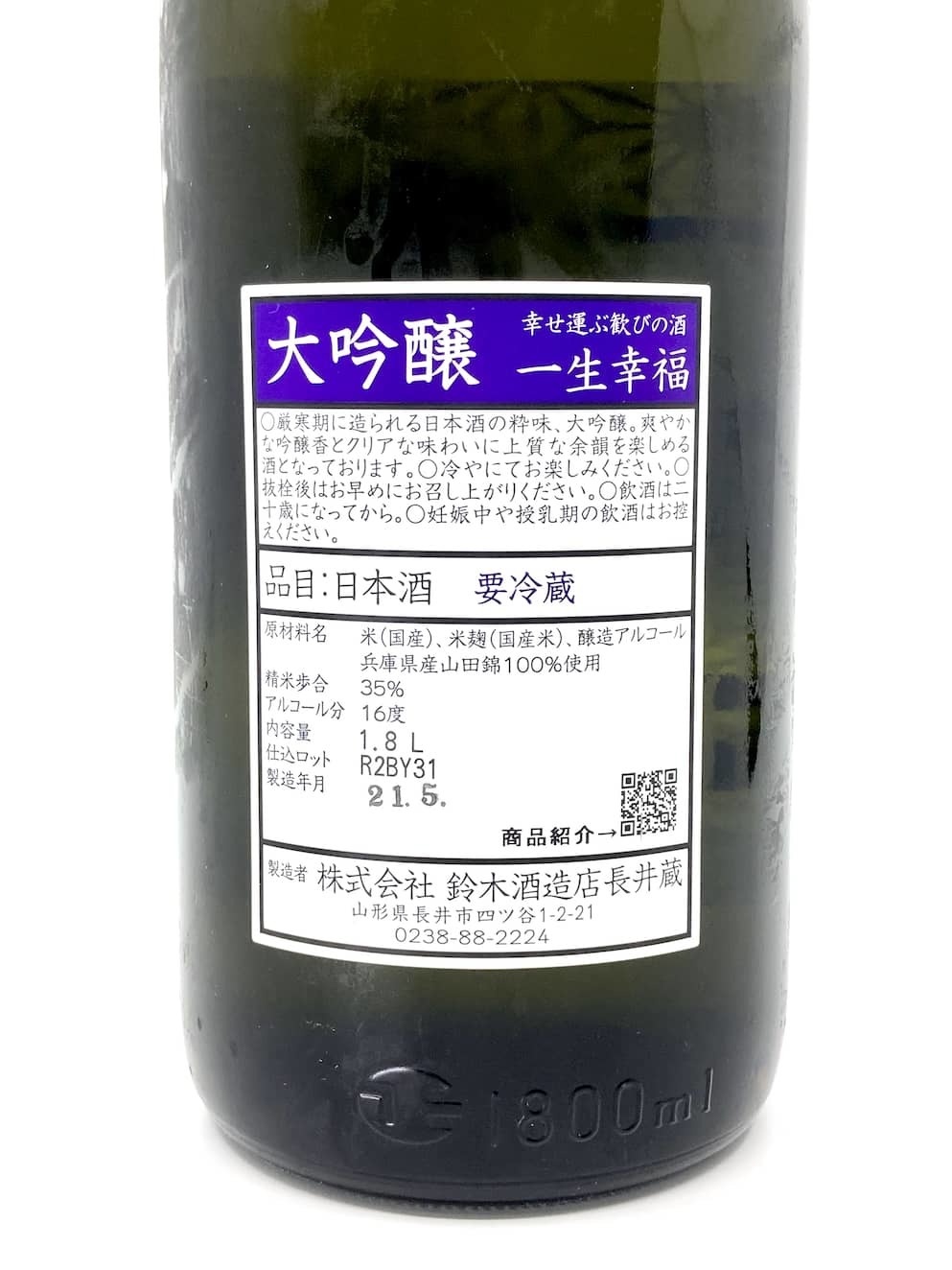 一生幸福大吟釀1800ml 禮盒裝| 酒蛙Sakewa | 日本酒專門店