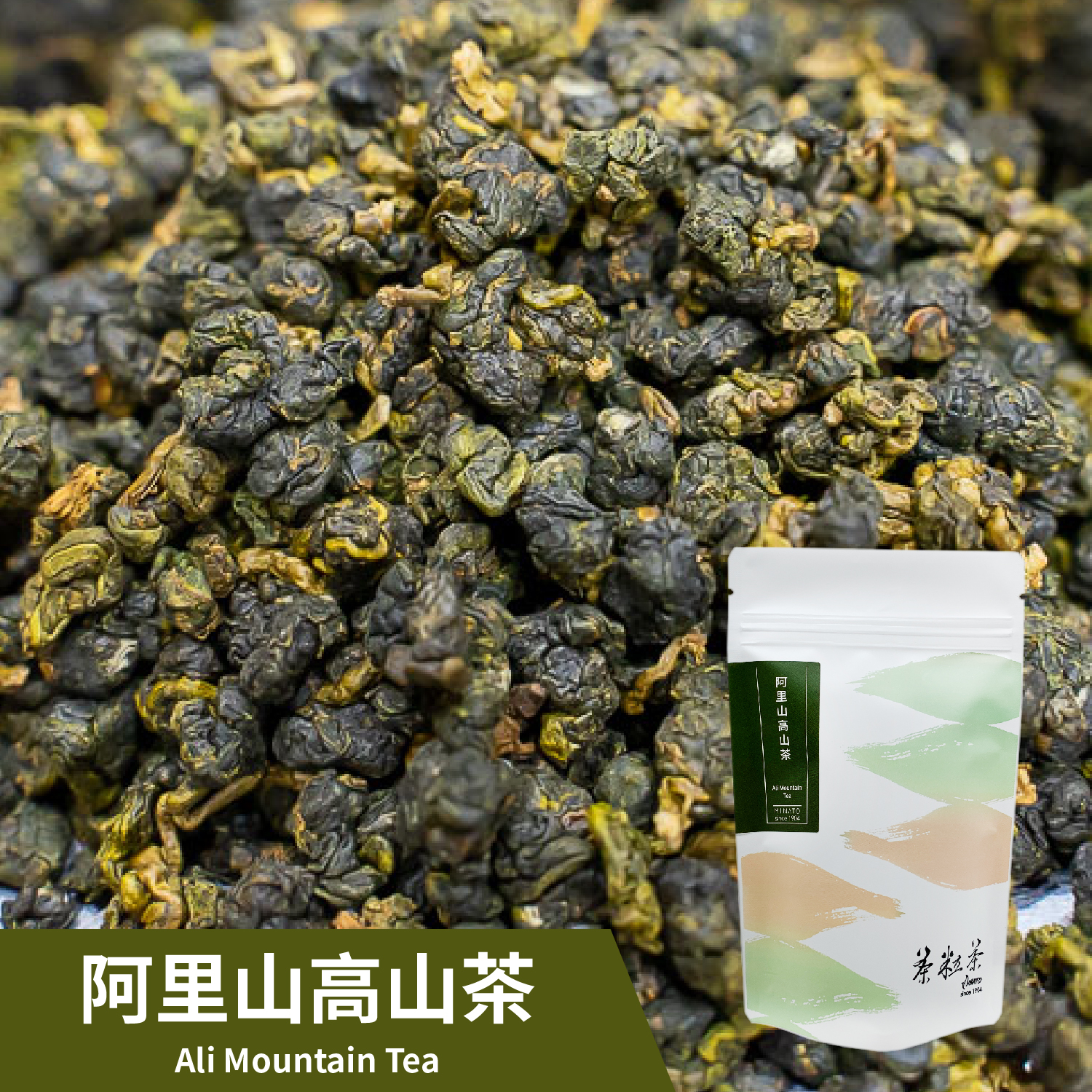 阿里山高山茶(三角立體茶包)