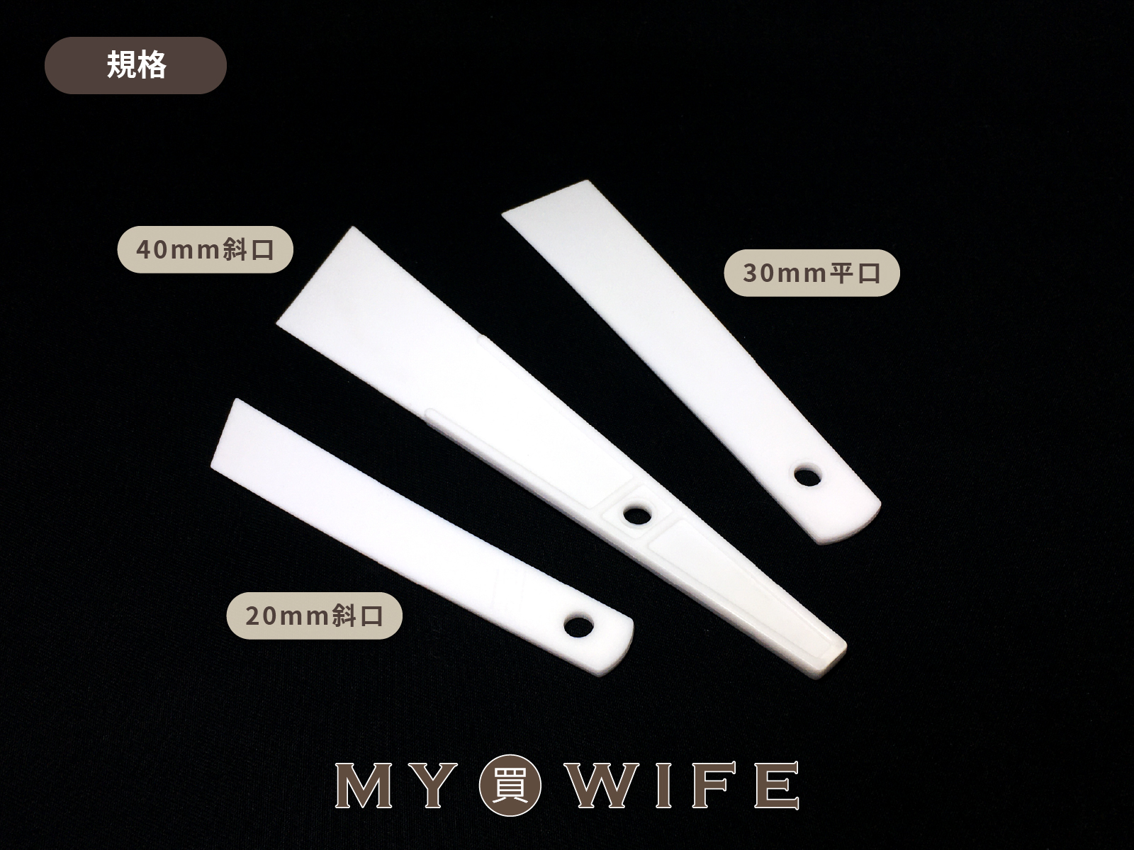 上膠板_上膠片/抹膠片/刮膠板_3款