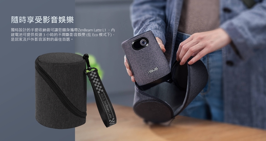 ASUS ZenBeam Latte 可攜式LED投影機
