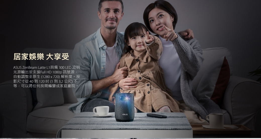 ASUS ZenBeam Latte 可攜式LED投影機