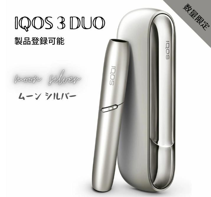 IQOS 3 DUO 銀色特別版(可連續使用2次)