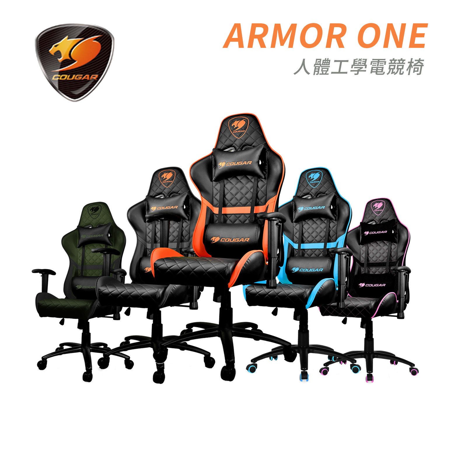 COUGAR 美洲獅 ARMOR ONE 人體工學皮革電競椅