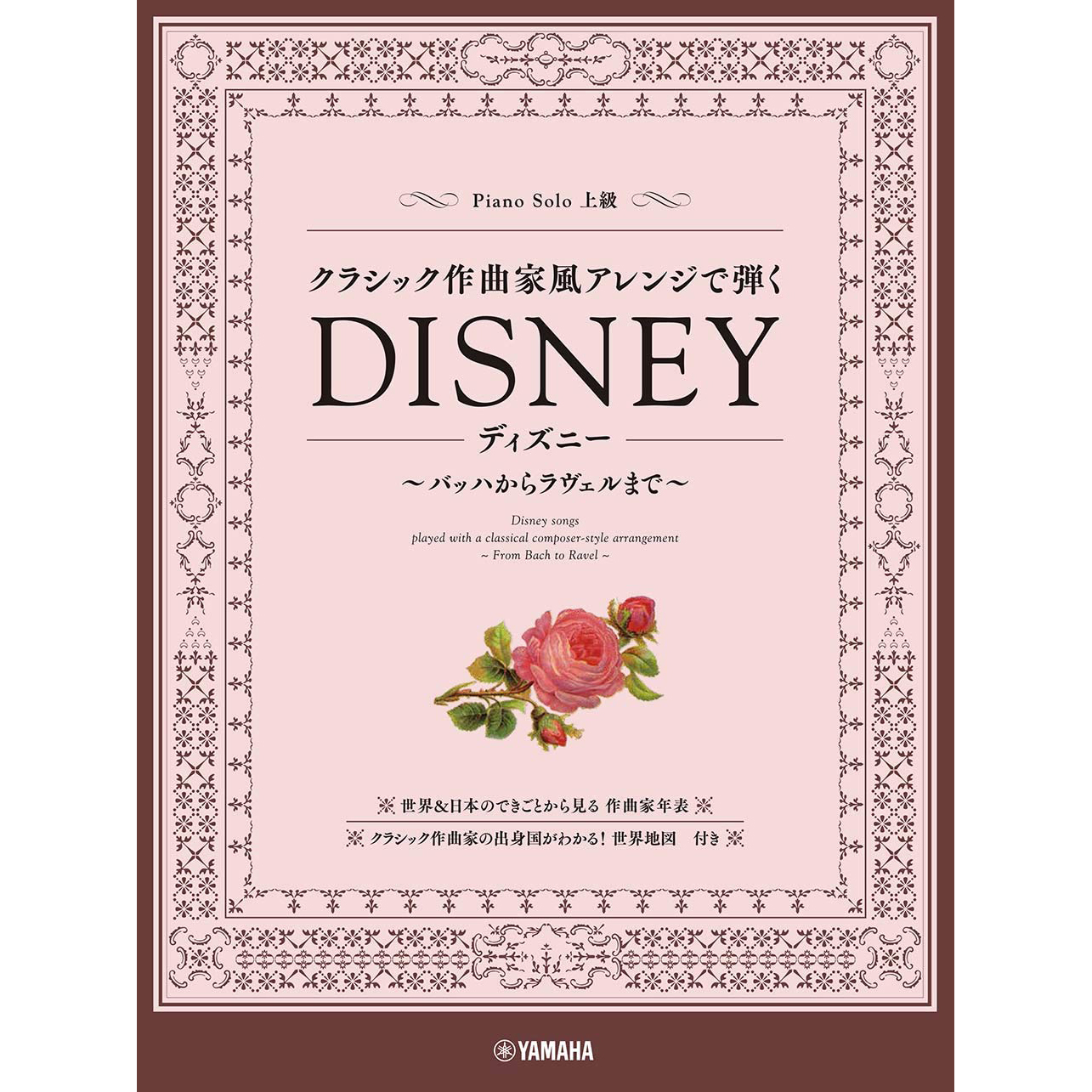 鋼琴譜 978742 DISNEY 迪士尼 古典作曲家風格編曲曲目 上級