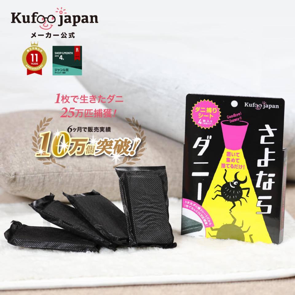 Goodbye Danny 除虫3D布