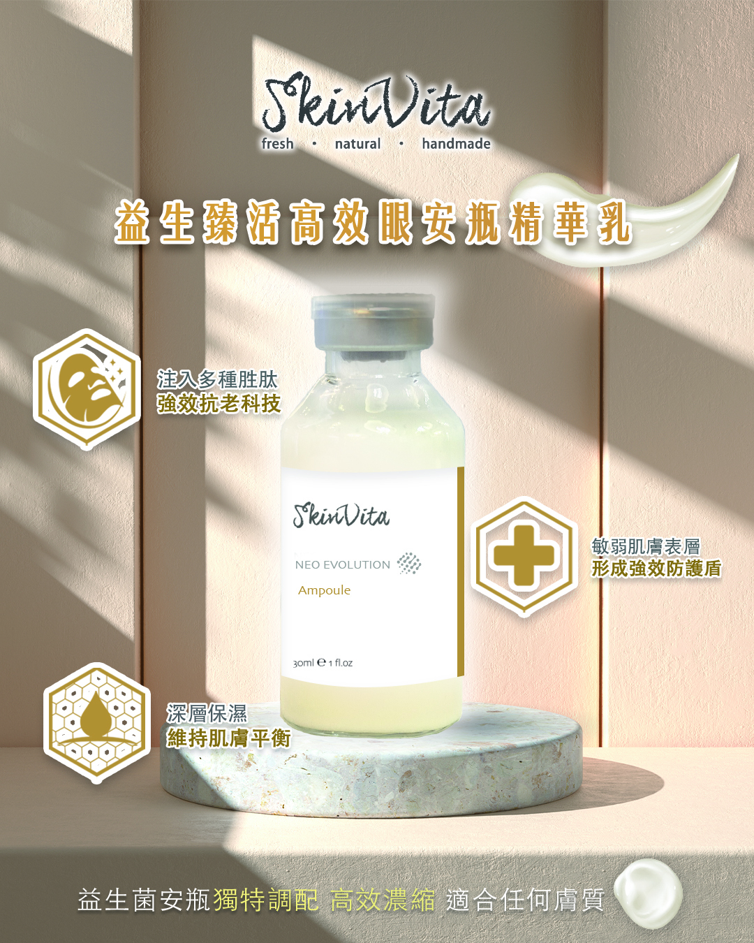 益生臻活新生眼部安瓶精華乳