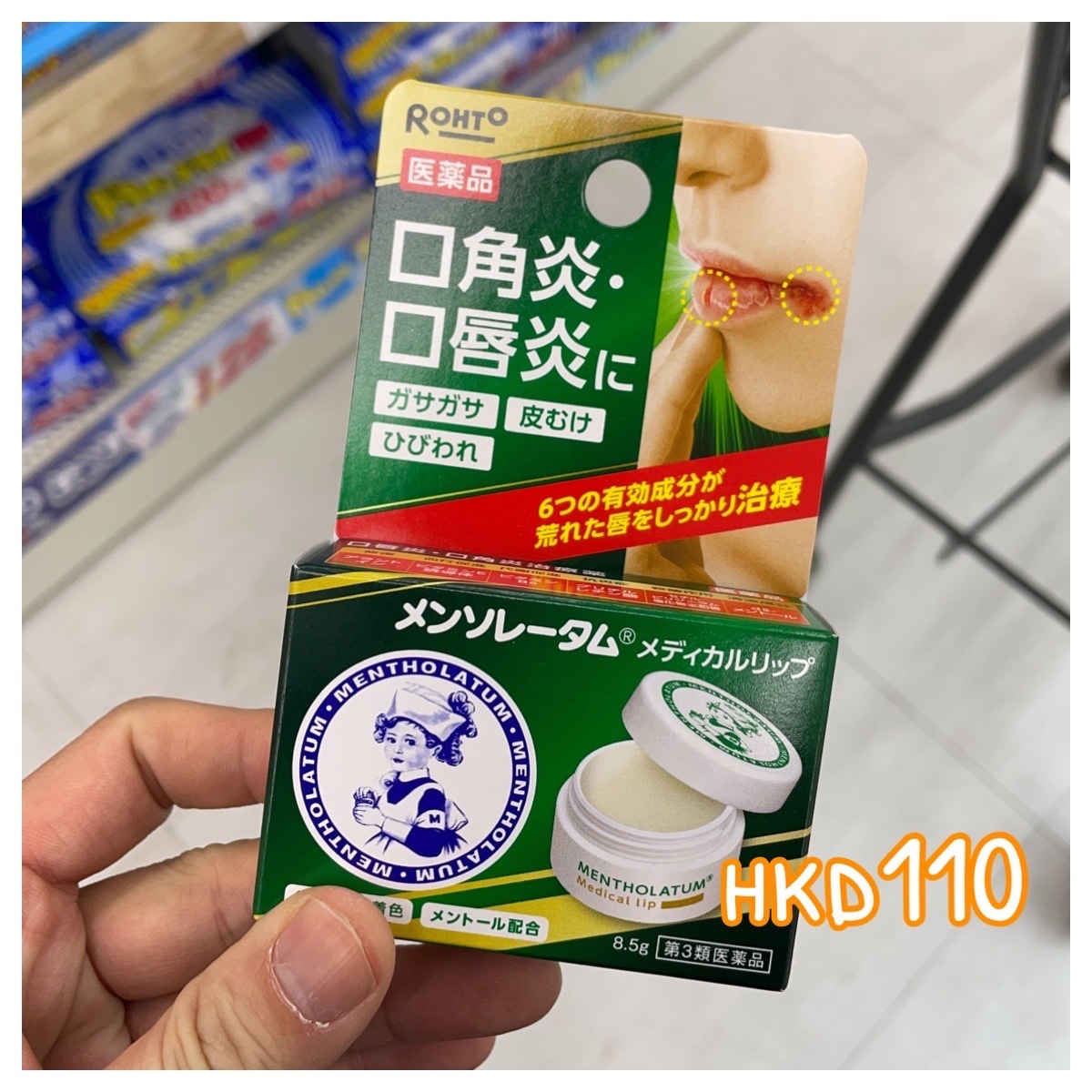 MENTHOLATUM 口角炎/口唇炎 膏