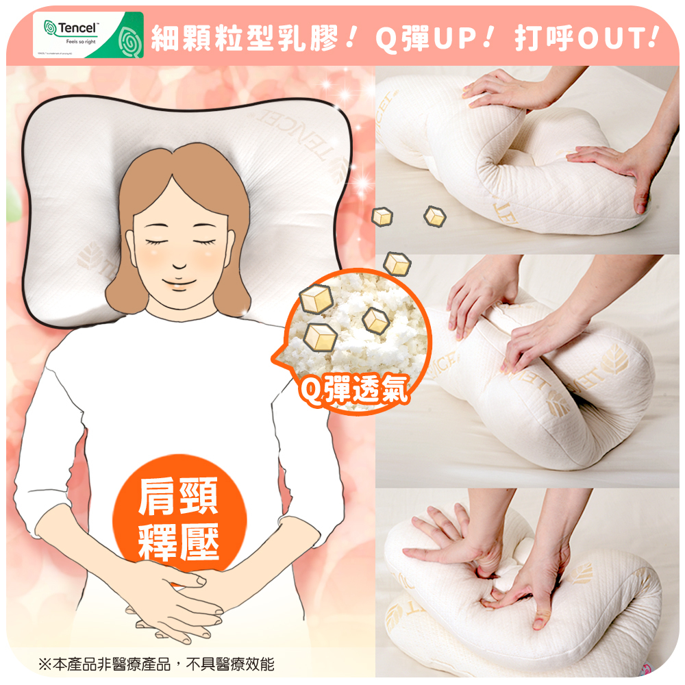 《Embrace英柏絲》分子高塑型顆粒乳膠 舒鼾枕 人體工學 MIT台灣製造 Tencel天絲柔軟