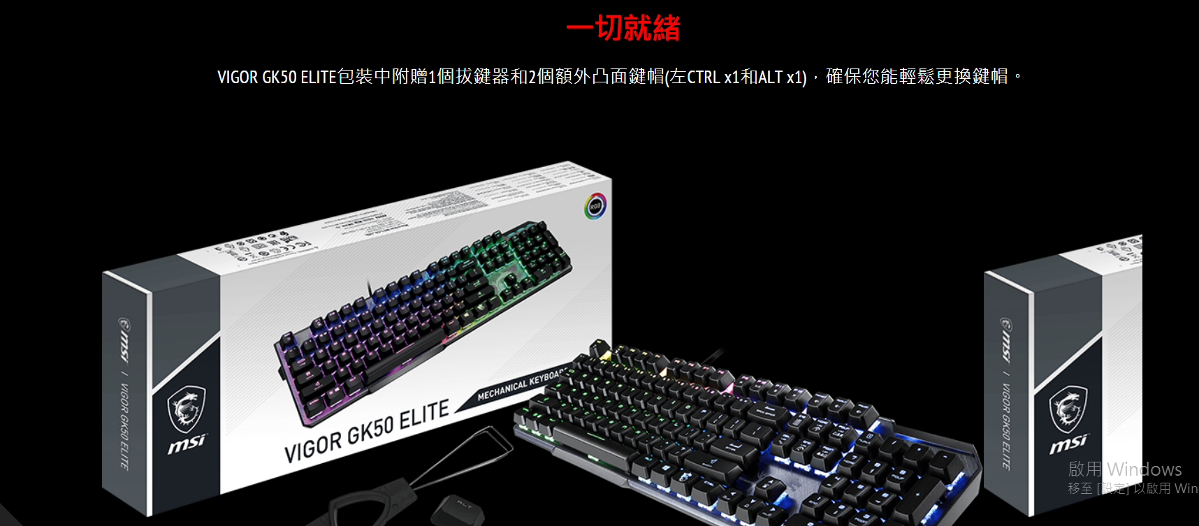 MSI 電競週邊VIGOR GK50 ELITE BOX WHITE 繁中版(KB-MGK5BLT)