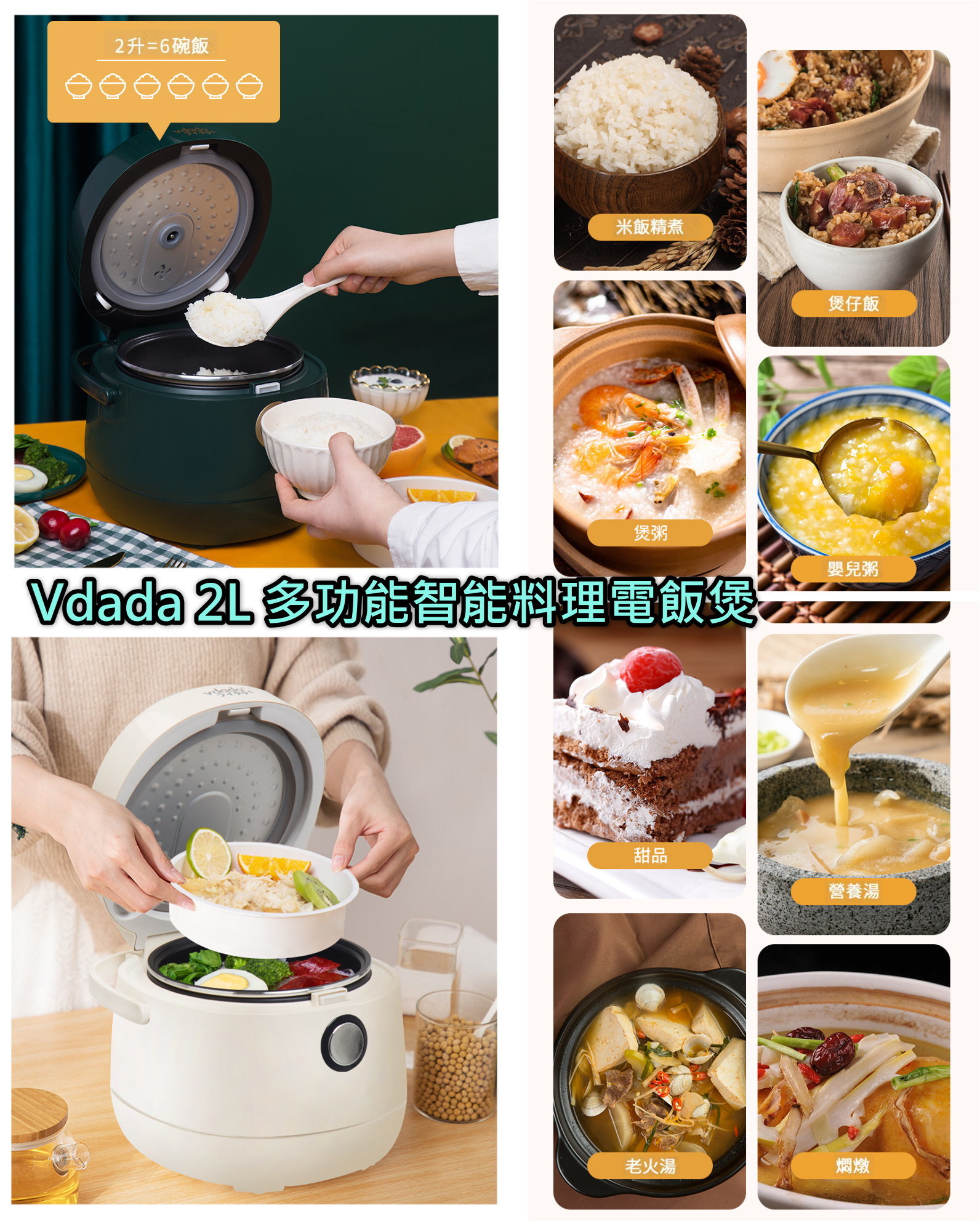 Vdada 2L 多功能智能料理電飯煲(料理電煮鍋、蒸籠 )