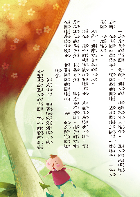 經典名著 : 小故事大啟示