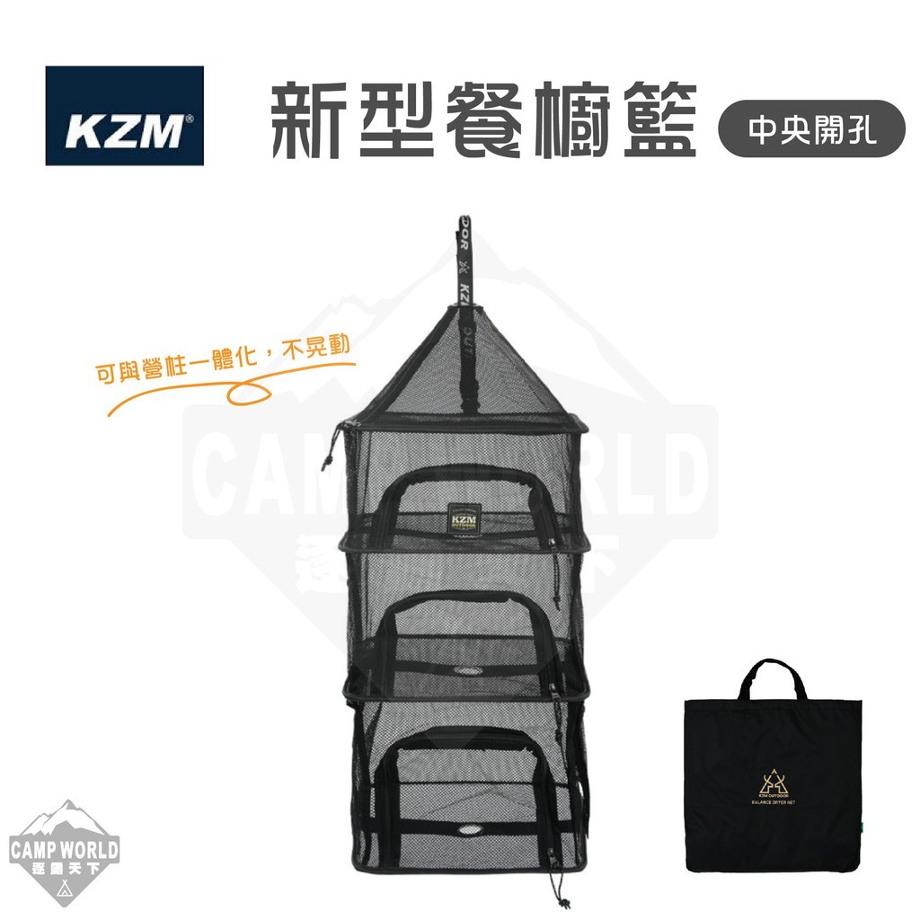 KZM  新型餐櫥籃