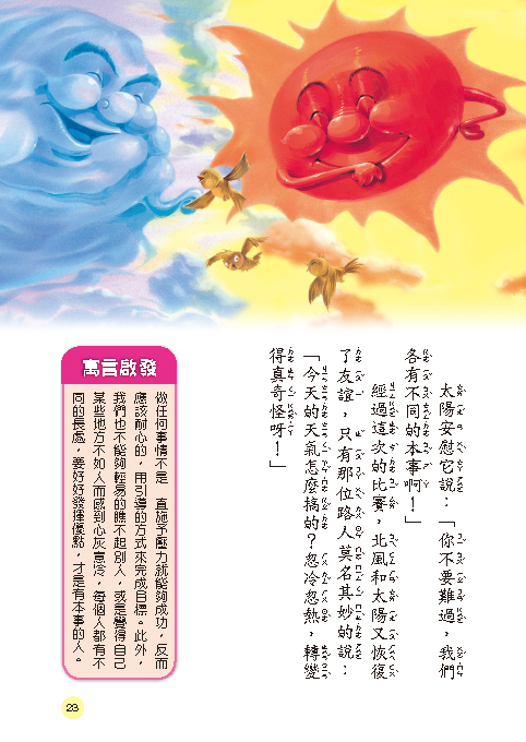 經典名著 : 伊索寓言
