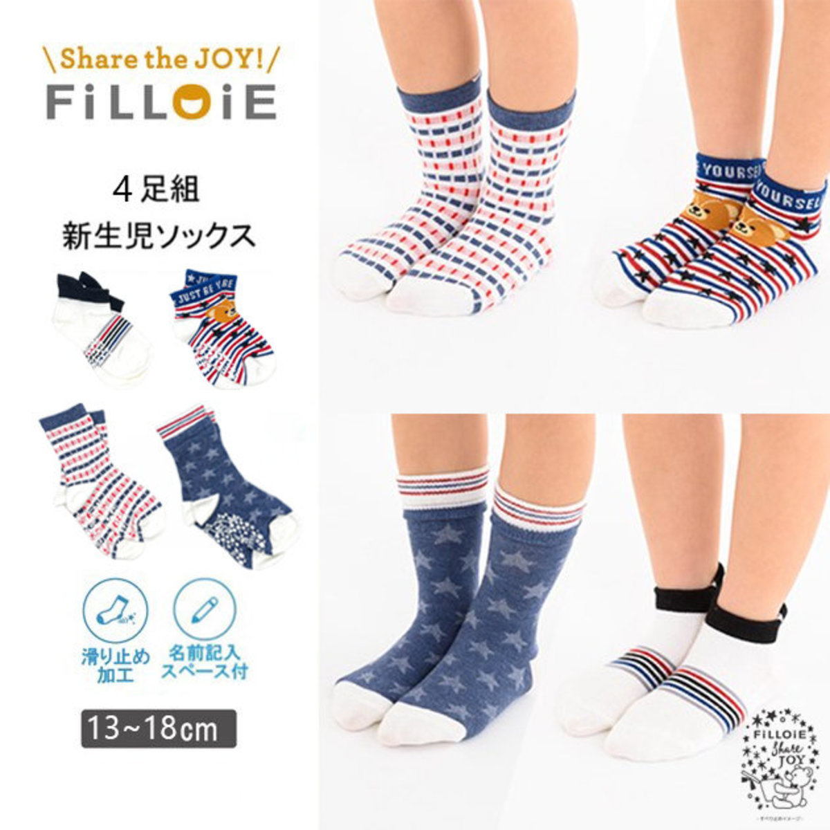 日本品牌 Filloie - 兒童 小童防滑襪 點膠 學步襪 腳底長約13-18cm (一套4件不同款色)