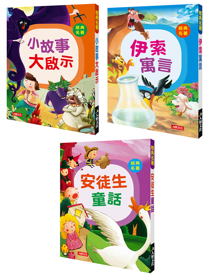 經典名著系列(3本)