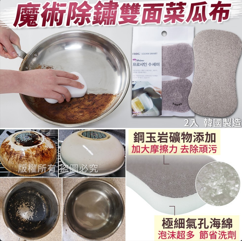 WSBA1814韓國製造🇰🇷魔術除鏽超省力雙面菜瓜布（1包2個） (現貨P3)
