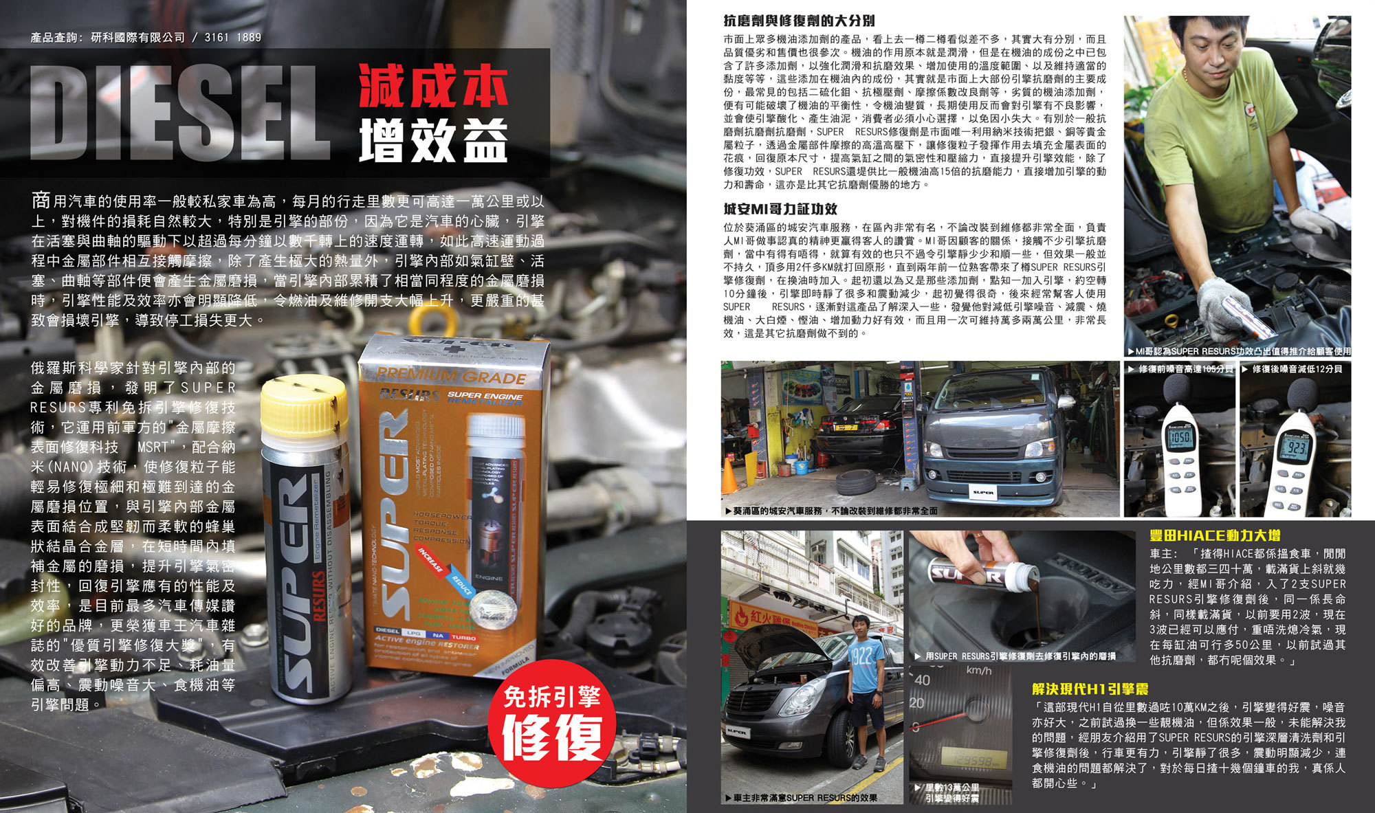 diesel 引擎修復劑 hiace hyundai 現代 h1 mi 哥 減引擎噪音 engine restorer