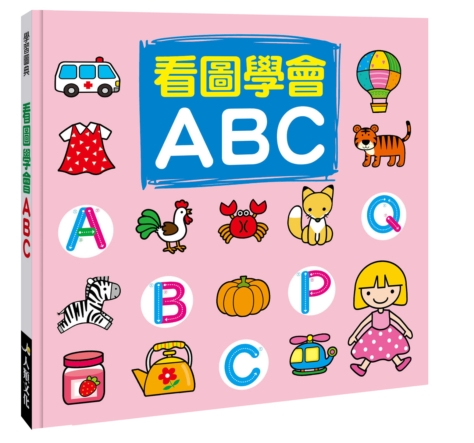 學習圖典系列 : 看圖學會ABC
