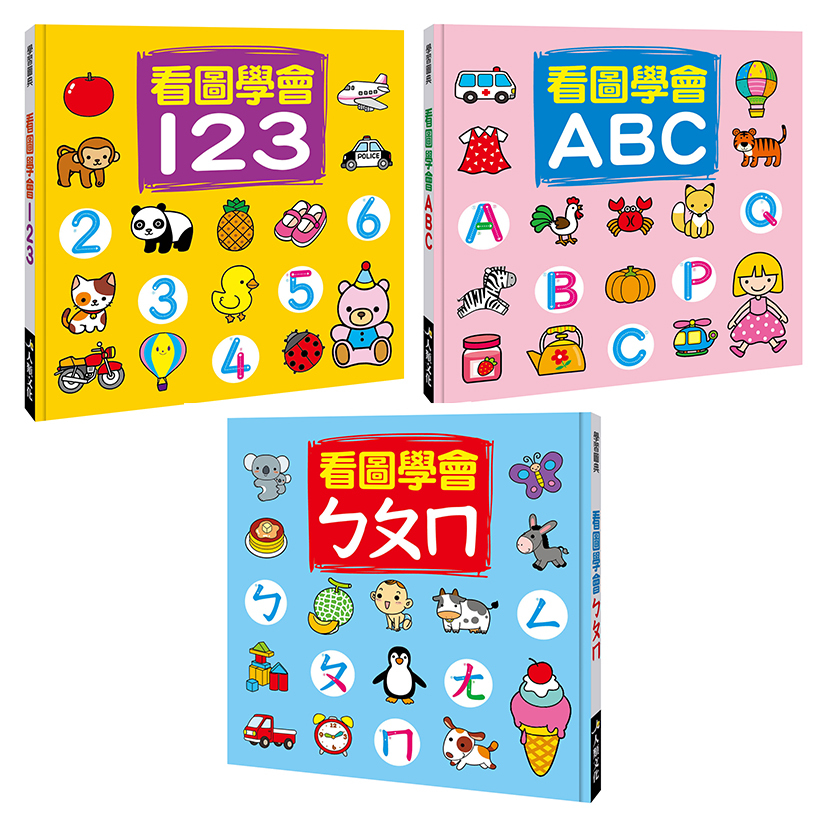 學習圖典系列(3本)