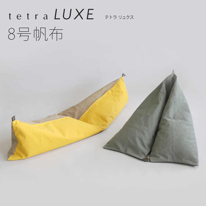 tetra LUXE 懶骨頭 - 8 號帆布