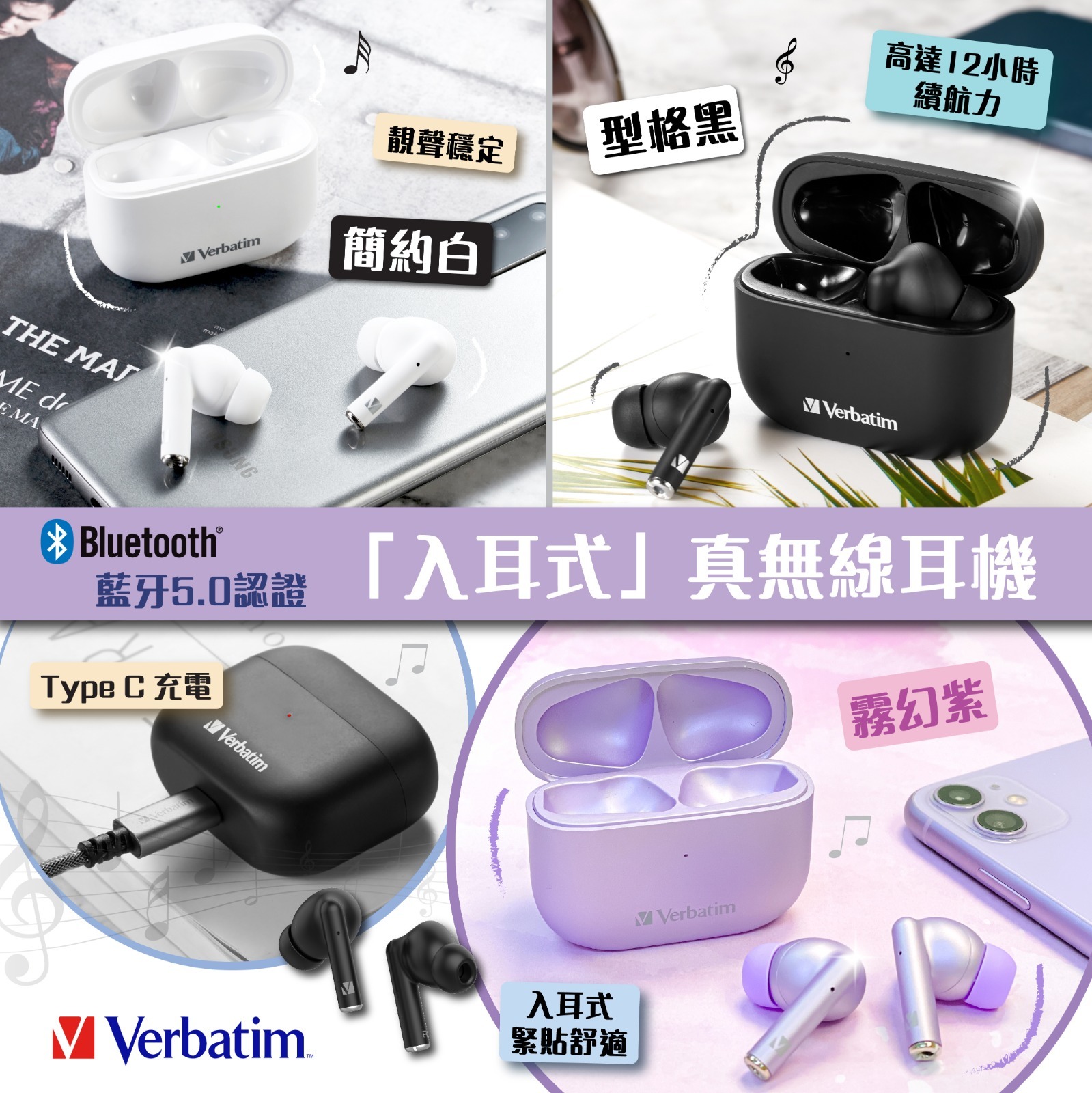 Verbatim Bluetooth 5.0 入耳式真無線耳機