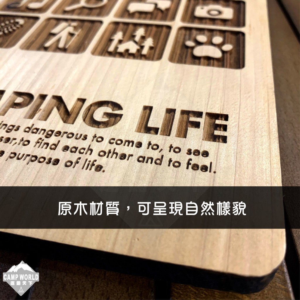 看見設計 原木掛圖 Camping Life
