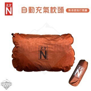 北緯  自動充氣枕頭 橘色