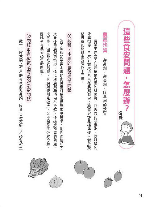 [任選五本$999] 健康誌系列 : 不健康的食物不要吃