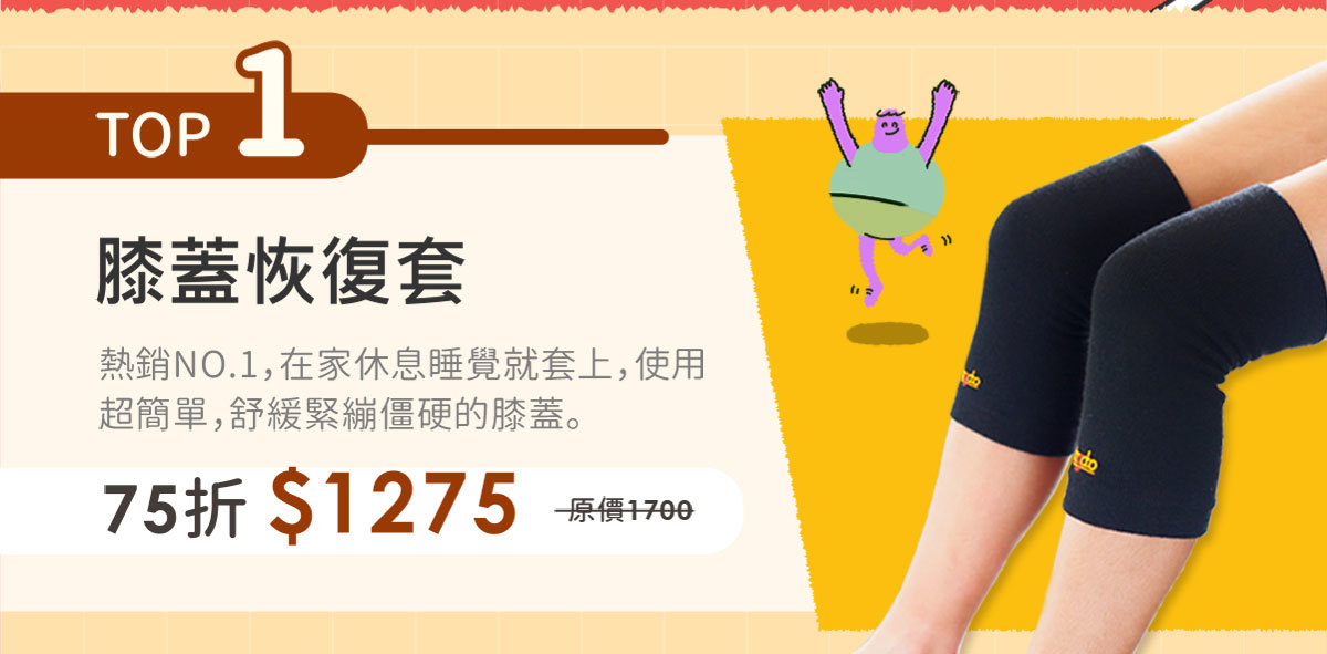 膝蓋恢復套一雙