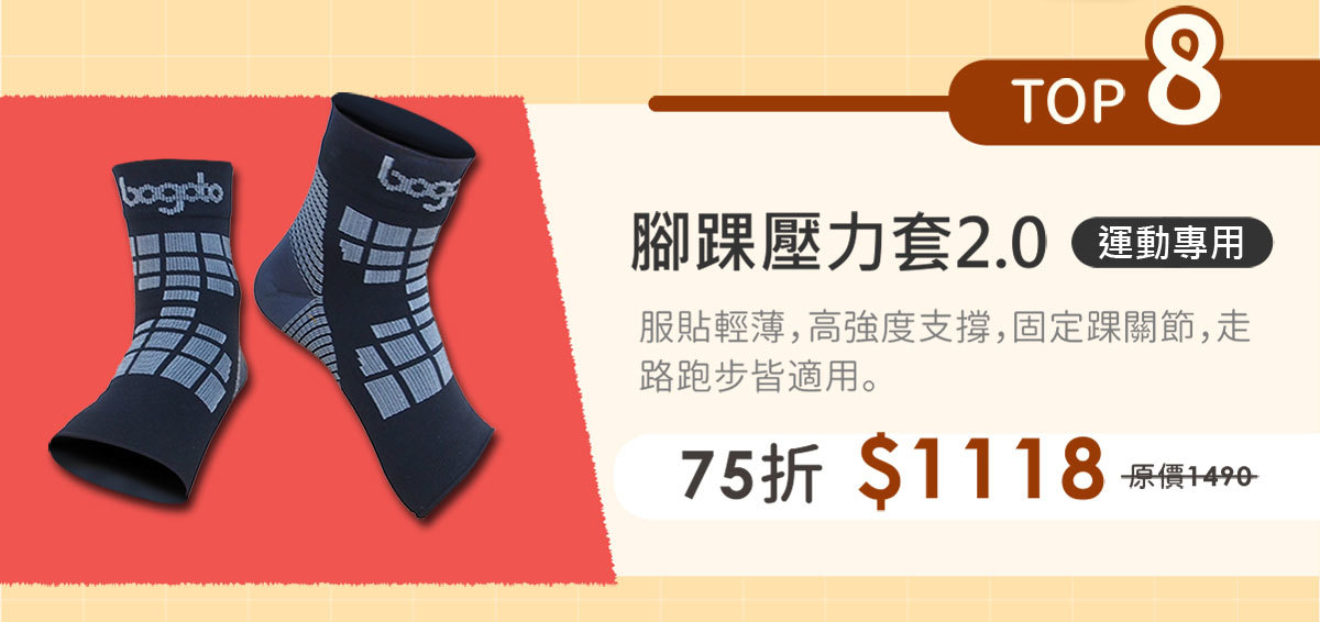 腳踝壓力套2.0 (運動專用) 一雙