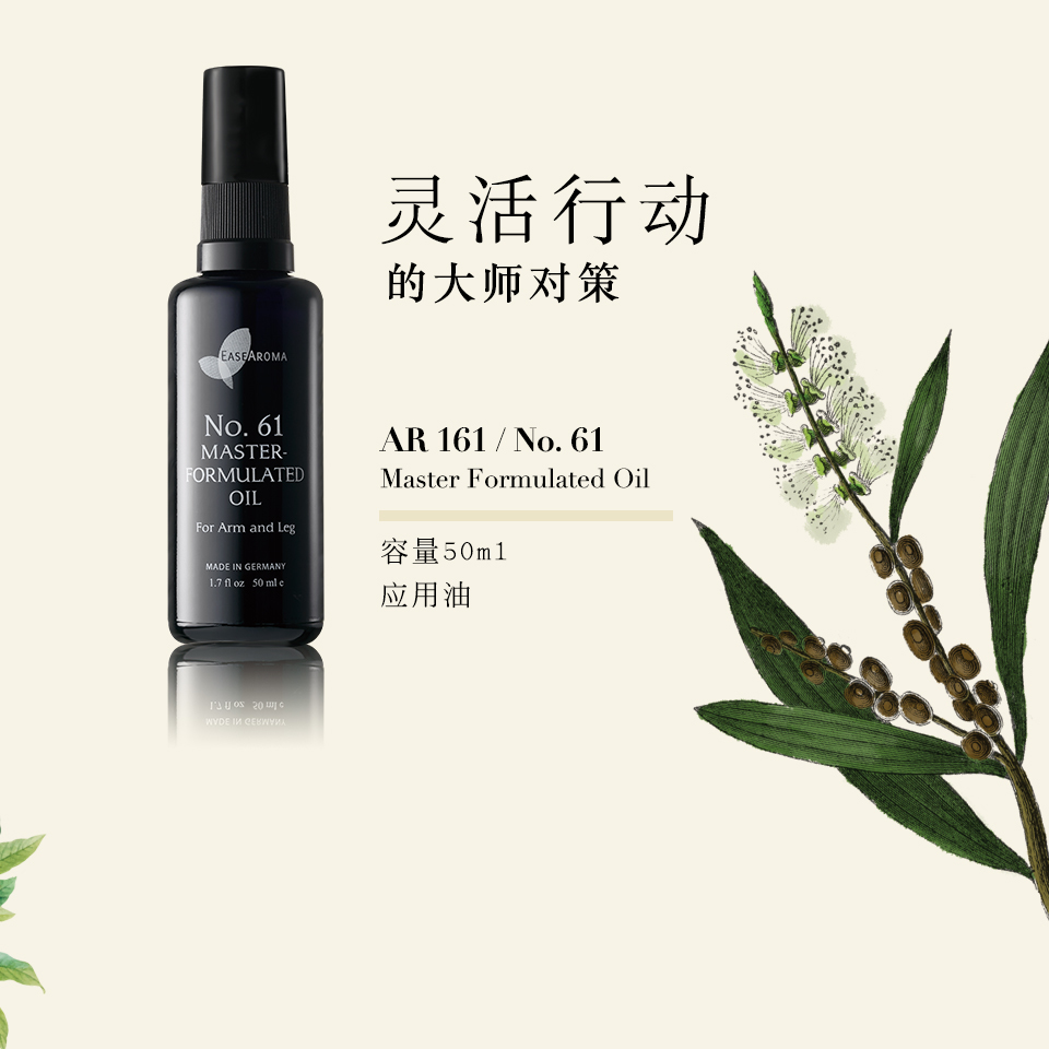 NO.61 Master Formulated Oil