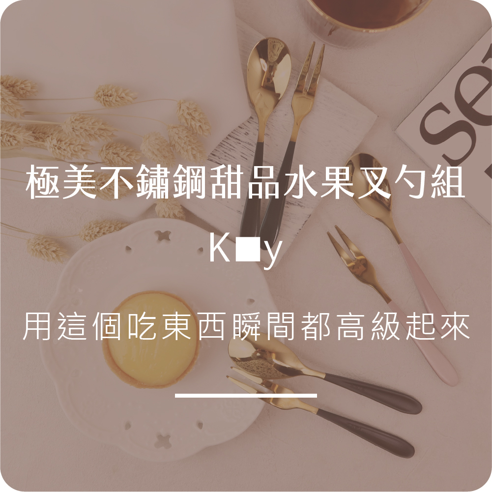 水果叉匙組