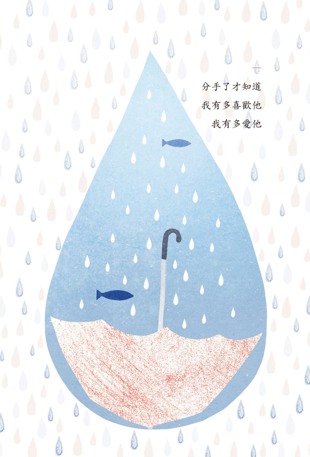 [任選五本$999] 心靈勵志系列 : 我心裡有你，我想對你說