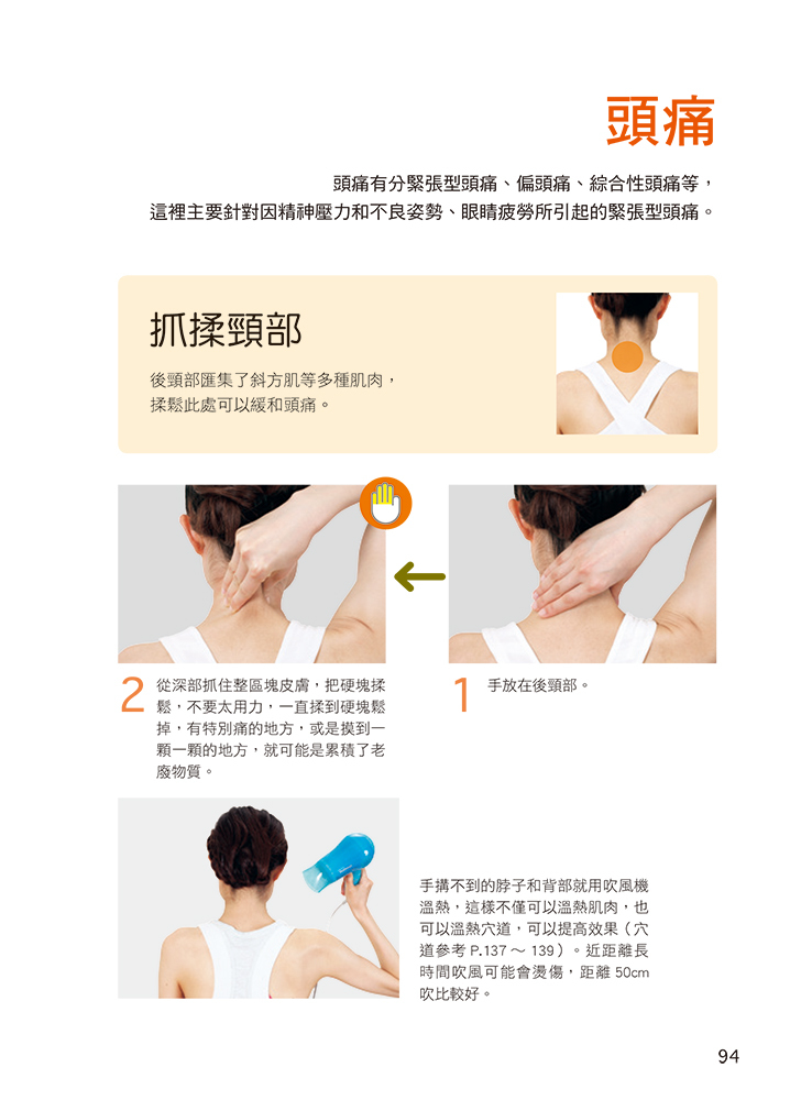 [任選五本$999] 健康誌系列 : 調整脊椎消除身體疼痛