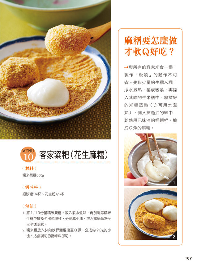 [任選五本$999] 好食料理系列 : 客家菜精華
