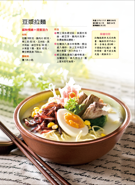 [任選五本$999] 養生飲食系列 : 168道養生豆漿