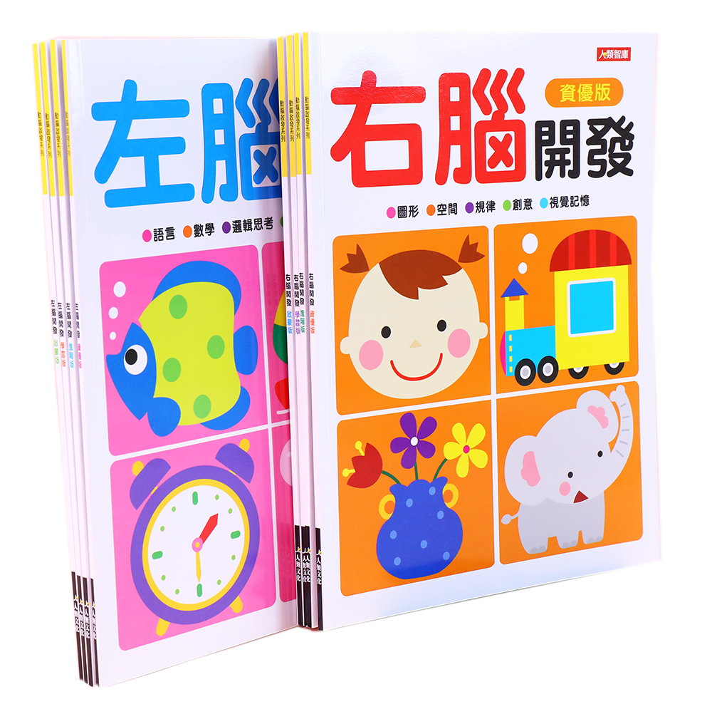 左右腦開發+階梯數學(全套16冊)