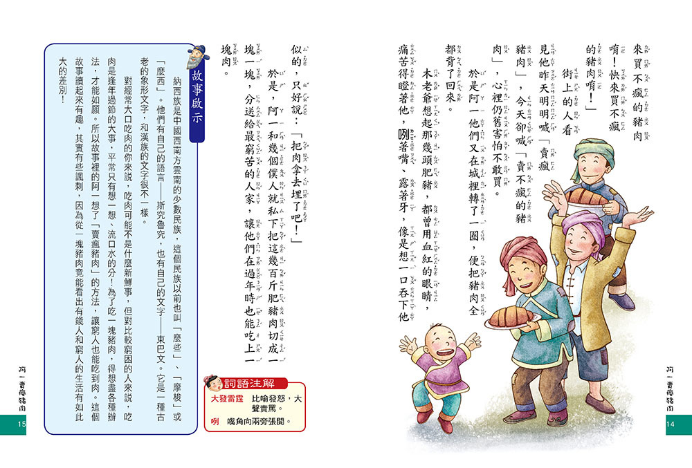 成長故事集系列 : 中國童話故事