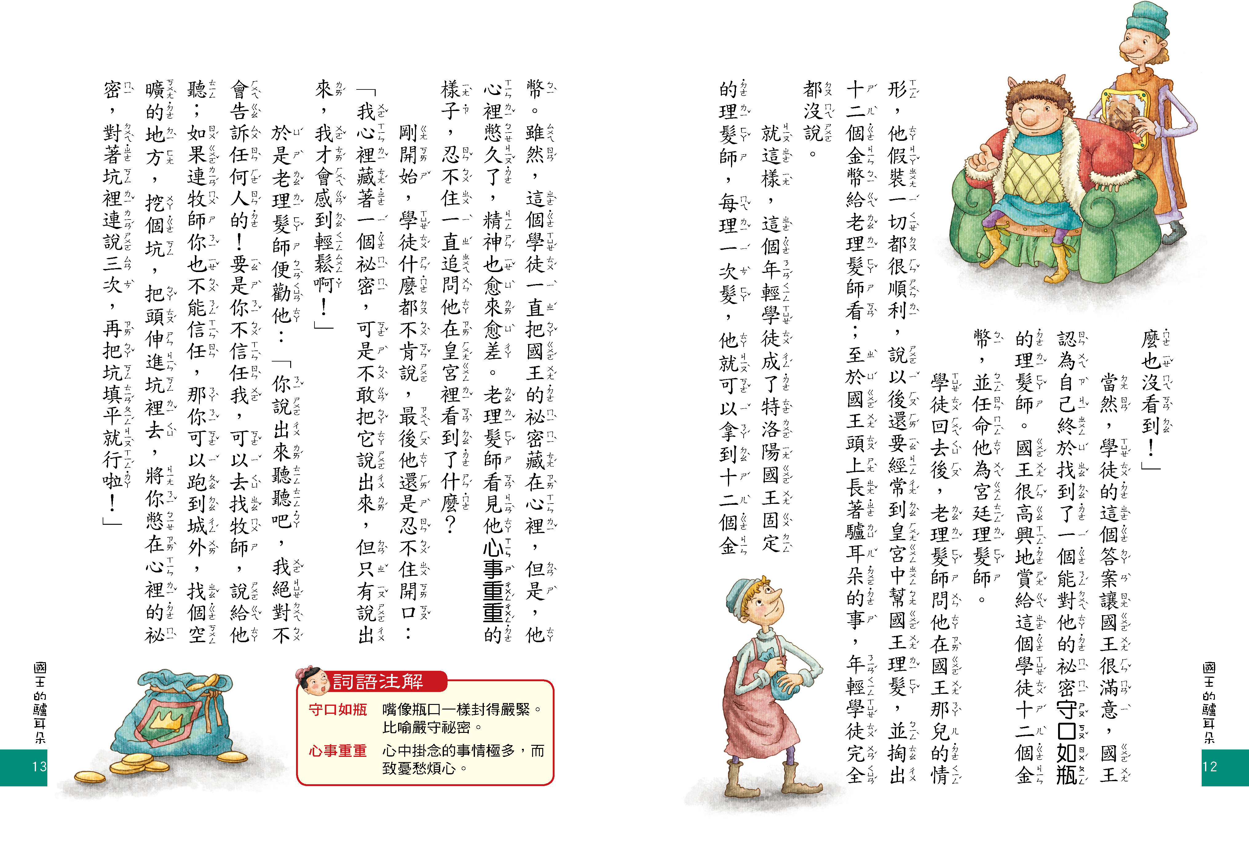 成長故事集系列 : 世界童話故事
