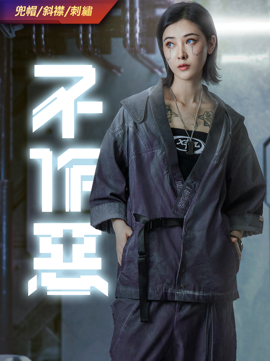 「夜叉武士道袍」漸變水洗賽博朋克機能日系連帽道袍