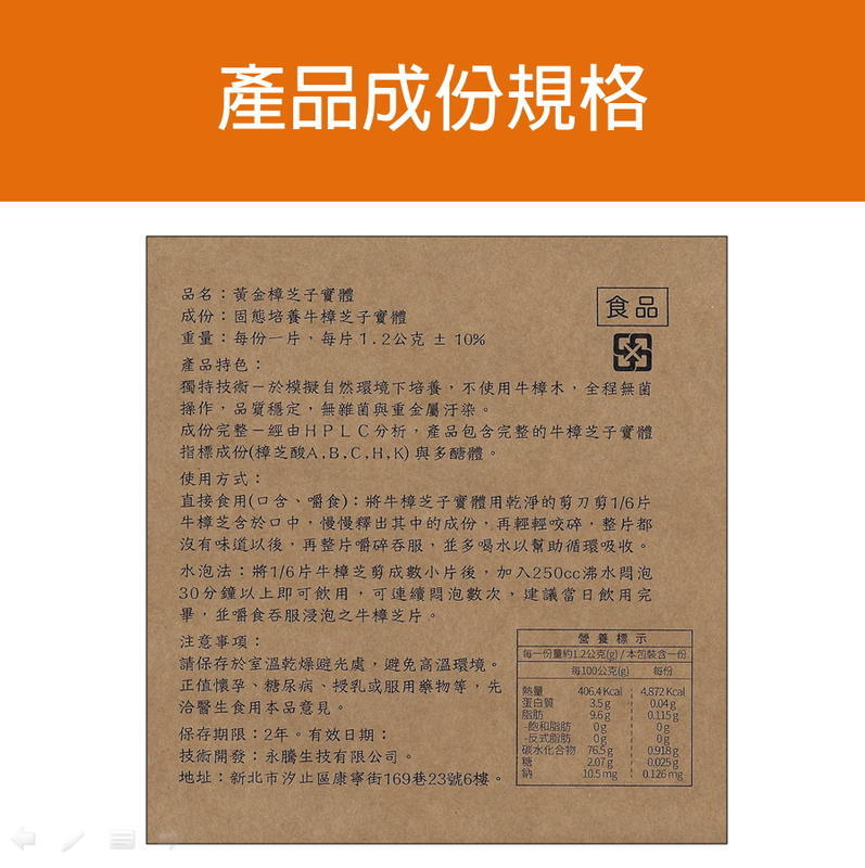 黃金牛樟芝產品成分規格.