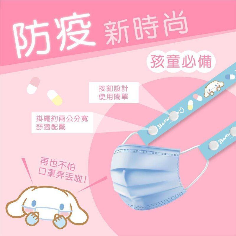 台灣三麗鷗 Sanrio 口罩掛繩 (1盒4款)