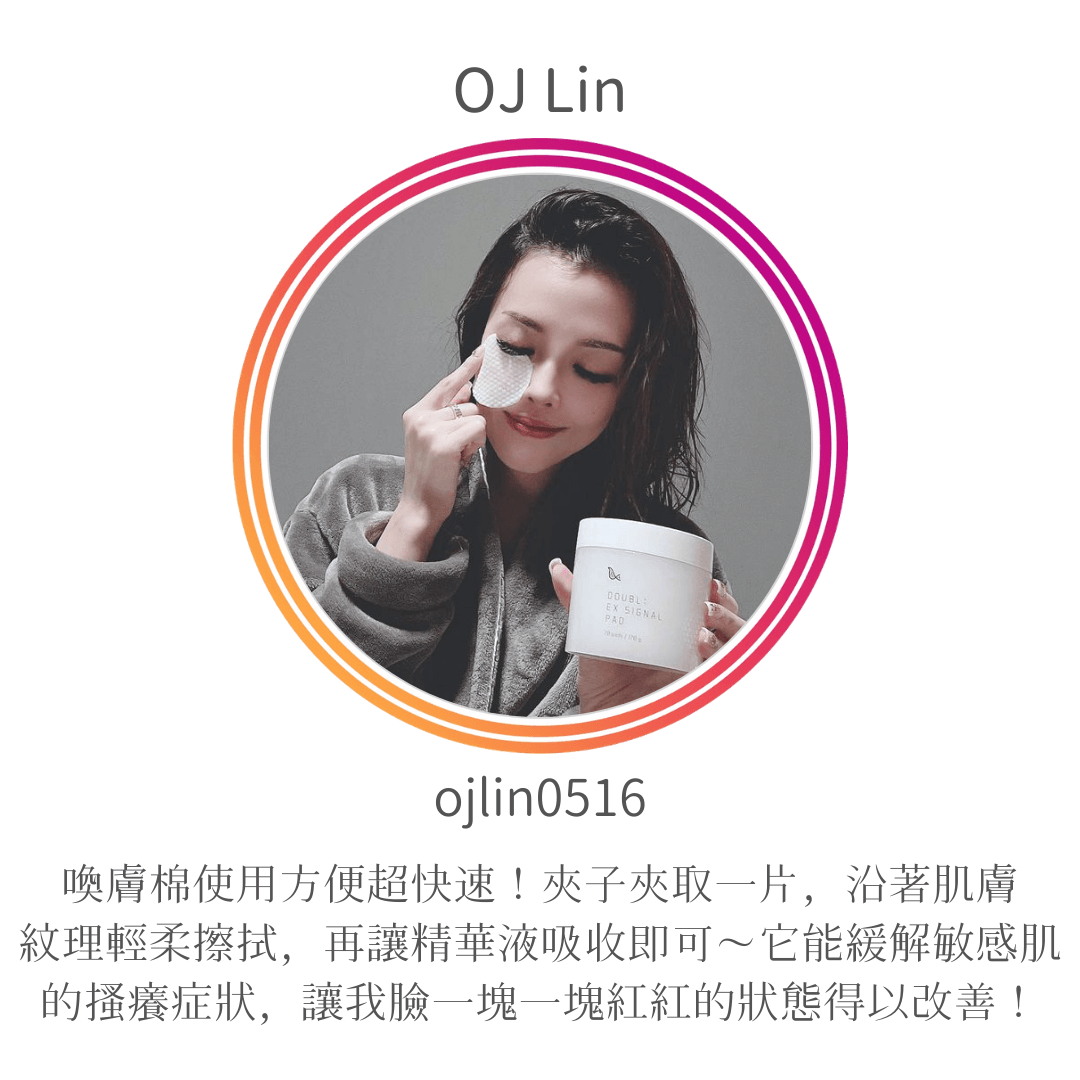 Celltweet思爾萃外泌體喚膚棉使用心得-OJ Lin(ojlin0516)