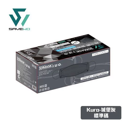 會員凡選購 KURO COLLECTION 滿3件即享9折 --- * 標準碼 * SAVEWO 3DMASK KURO COLLECTION 救世超立體口罩 深色系列 清涼型 城堡灰 (30片/盒 ，獨立包裝)