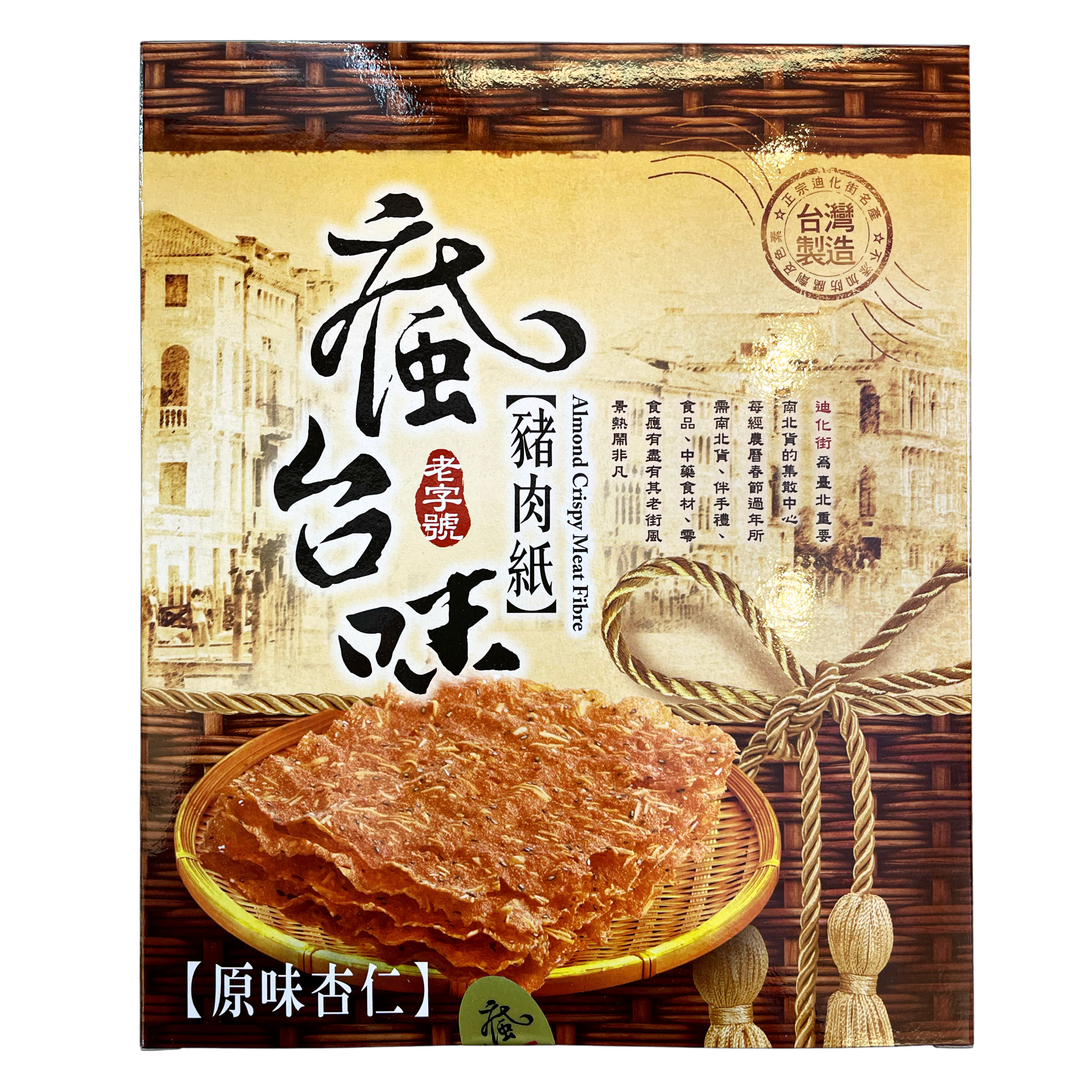 瘋台味原味杏仁脆豬肉紙75g的搜尋結果- MoreDeal | 香港最大網店格價網