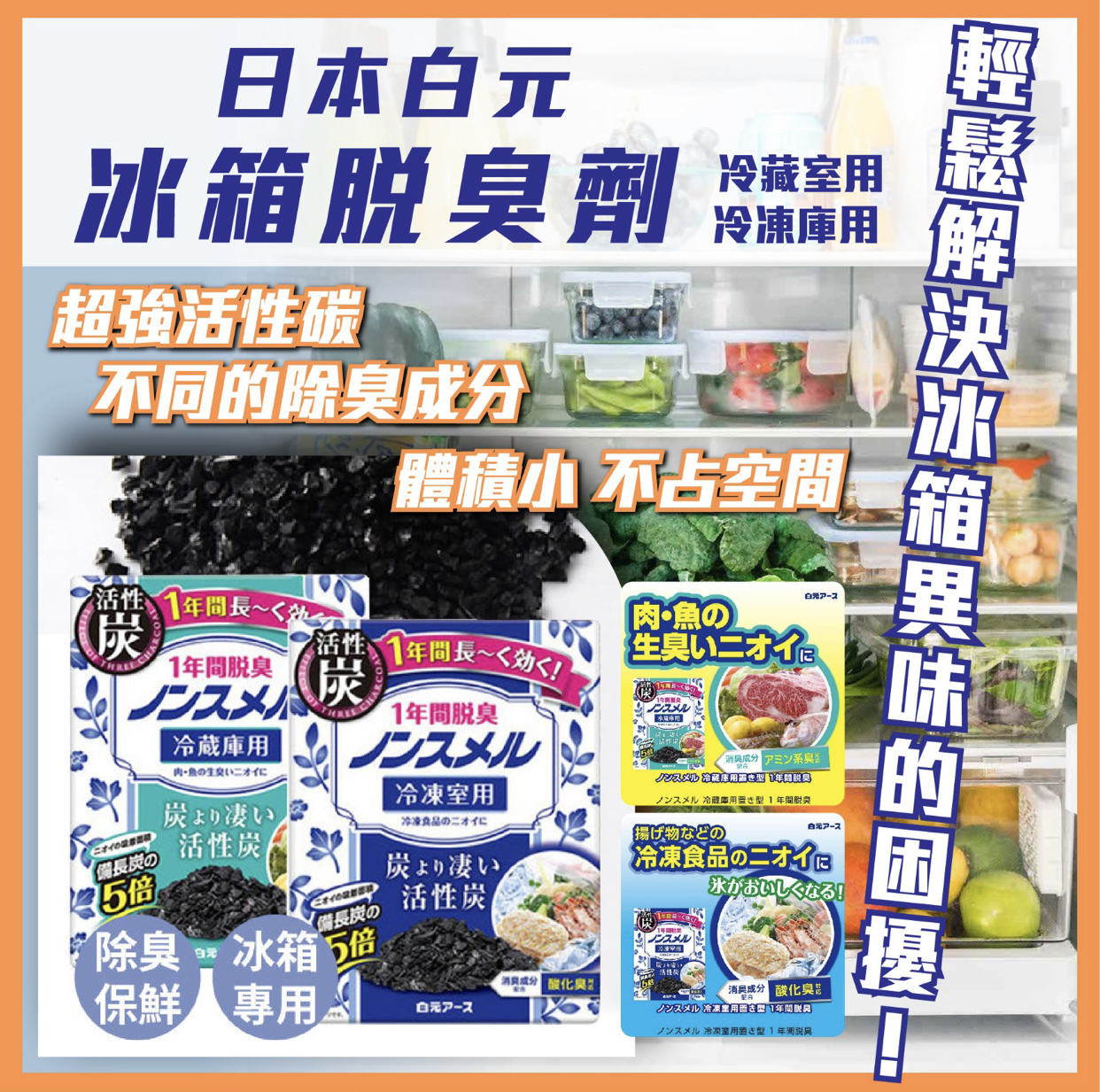 日本白元earth冰箱脫臭劑