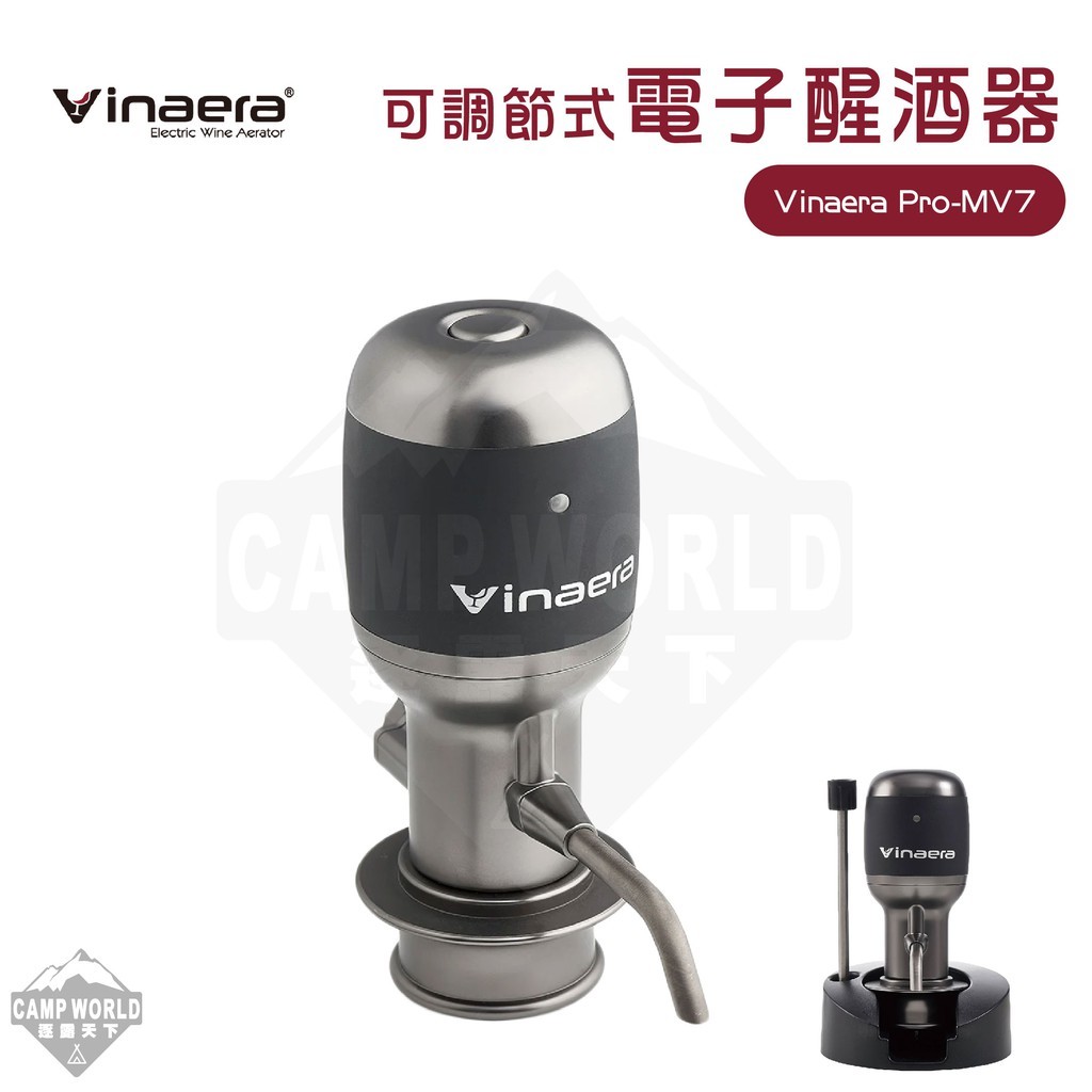 Vinaera 可調節式電子醒酒器PRO V2 專業版